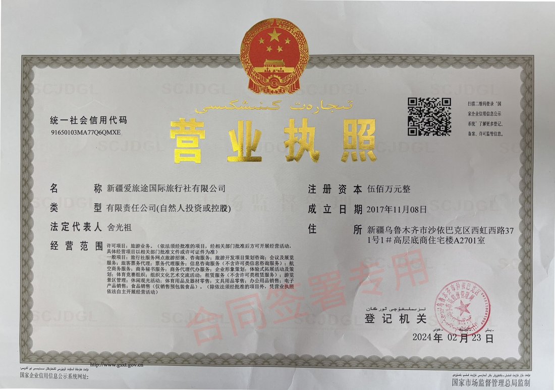 营业执照