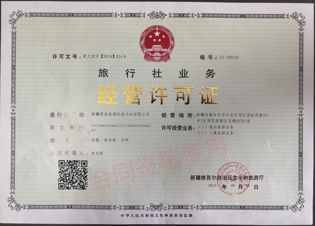 旅行社业务经营许可证