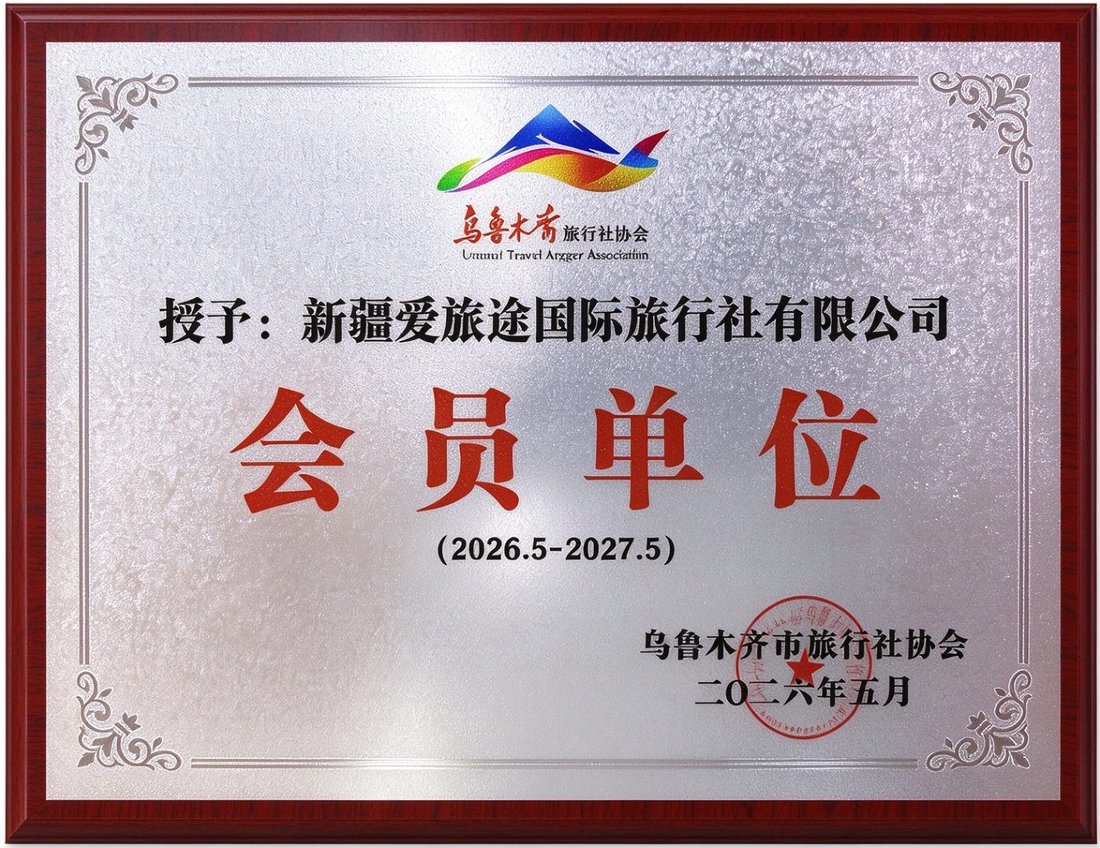 旅行社协会会员单位
